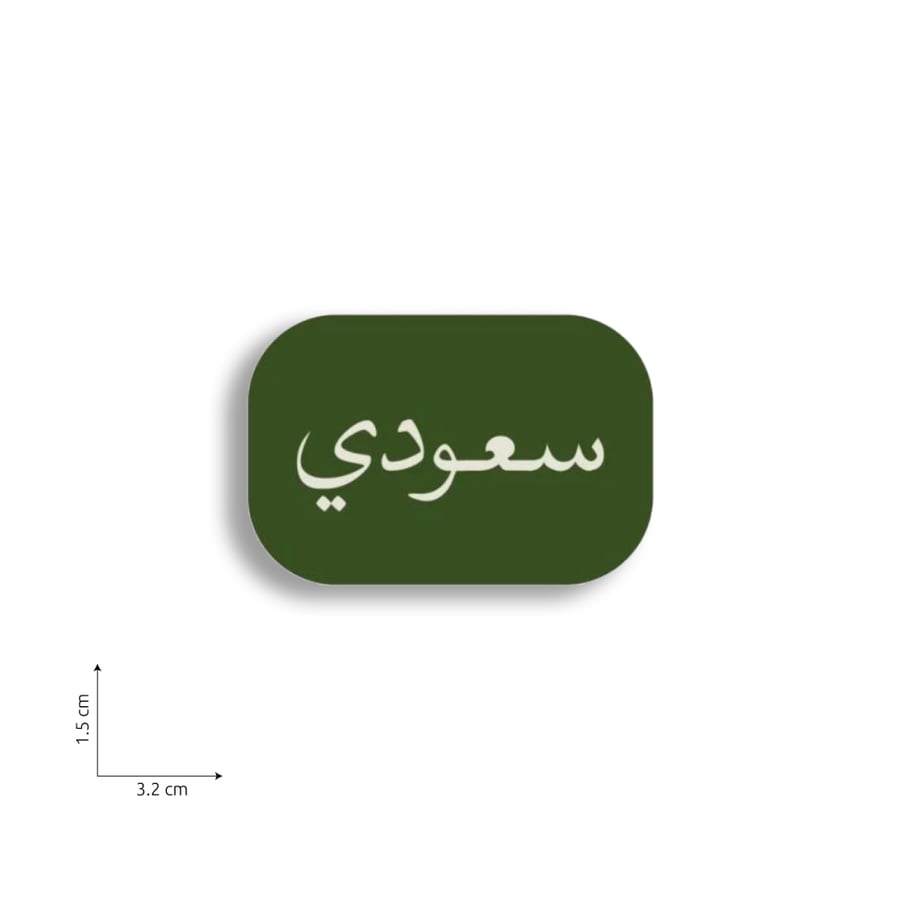 سعودي