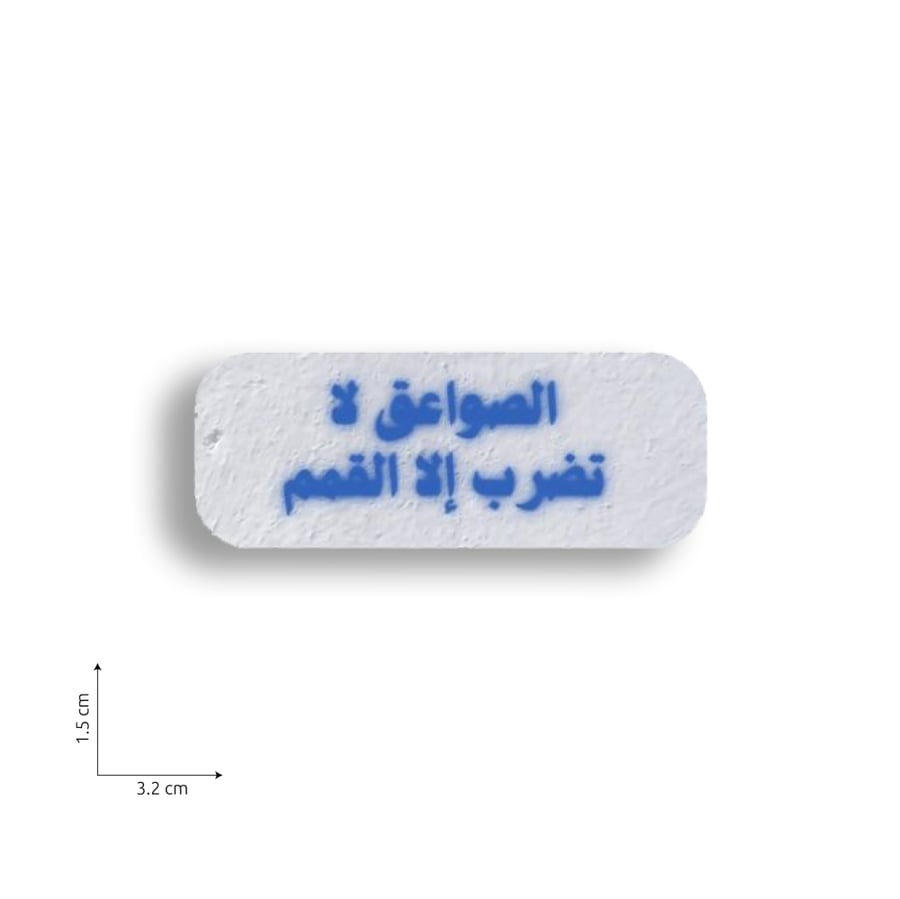 ستيكر الصواعق لا تضرب إلا القمم