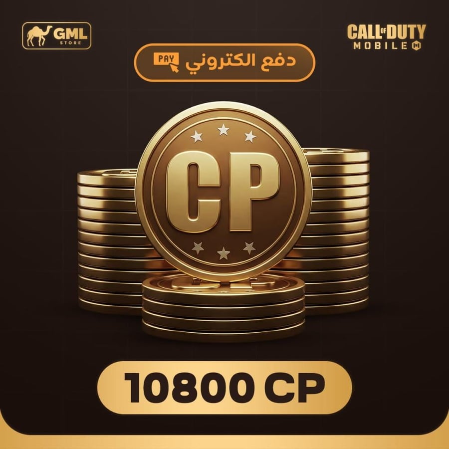 شحن سي بي 10800 كود موبايل | call of duty mobile