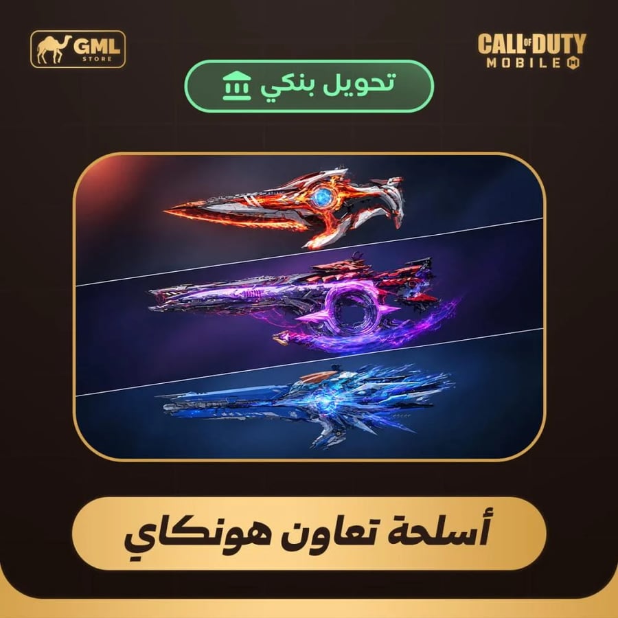 شحن أسلحة تعاون هونكاي امباكت | Call of duty mobile