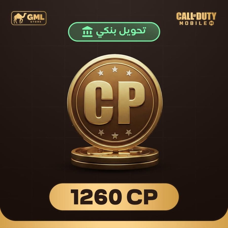 شحن كود موبايل 1260 سي بي | call of duty mobile