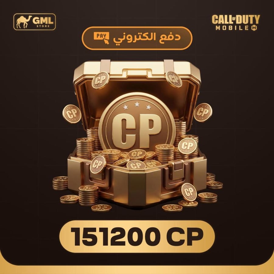 شحن كود موبايل 151200 سي بي | call of duty mobile