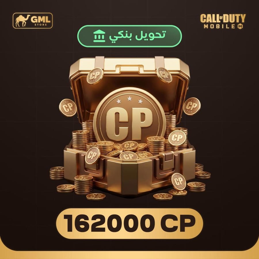 شحن كود موبايل 162000 سي بي | call of duty mobile