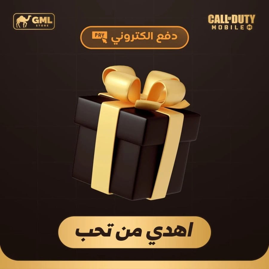 شحن هدية
