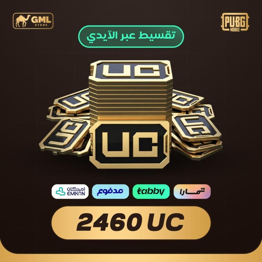 شحن شدات ببجي 2460 | PUBG Mobile