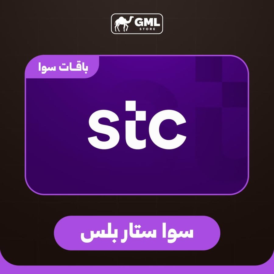 بطاقة باقة سوا ستار بلس | STC