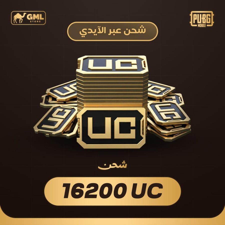 شدات ببجي شحن 16200 UC | PUBG Mobile