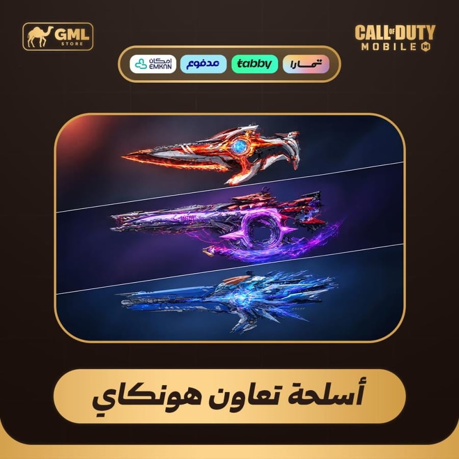 شحن أسلحة تعاون هونكاي امباكت | Call of duty mobile