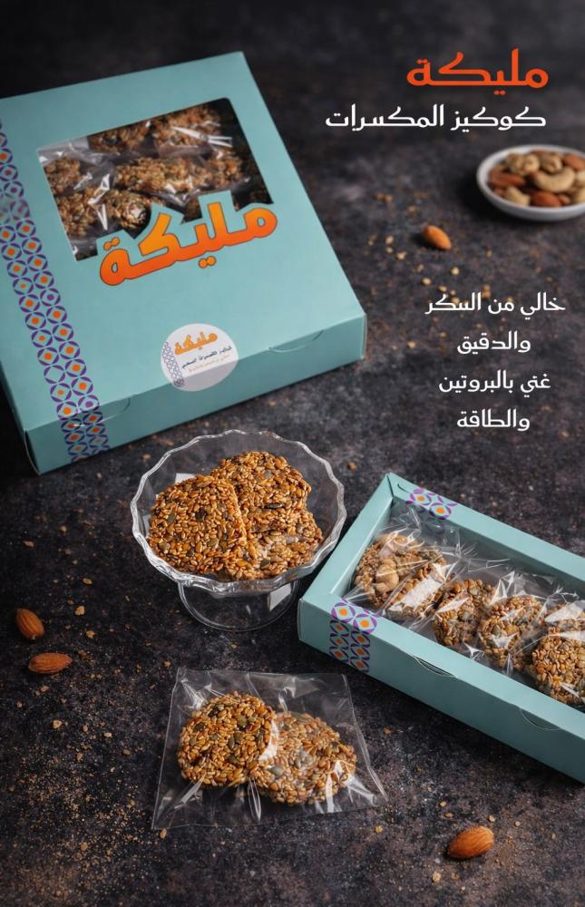 كوكيز صحي كبير - مليكة