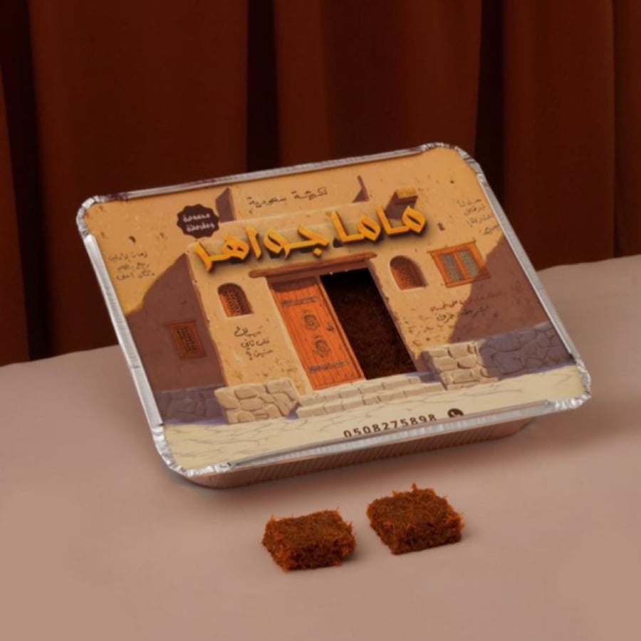 بسبوسه الشعيريه -ماما جواهر
