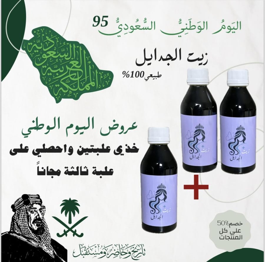 علبتين + علبه مجانا زيت الجدايل