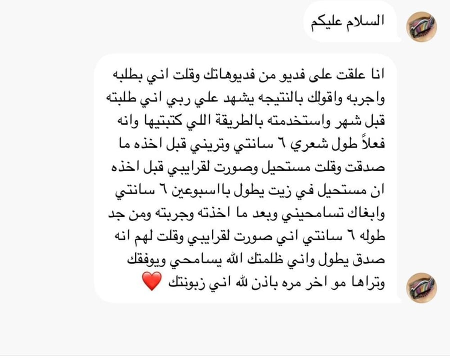خلطة التكثيف والتطويل زيت الجدايل