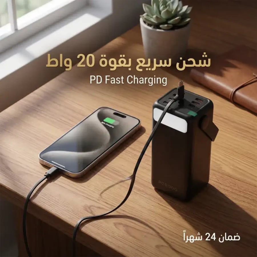 باور بنك 50000 ملي أمبير حديث