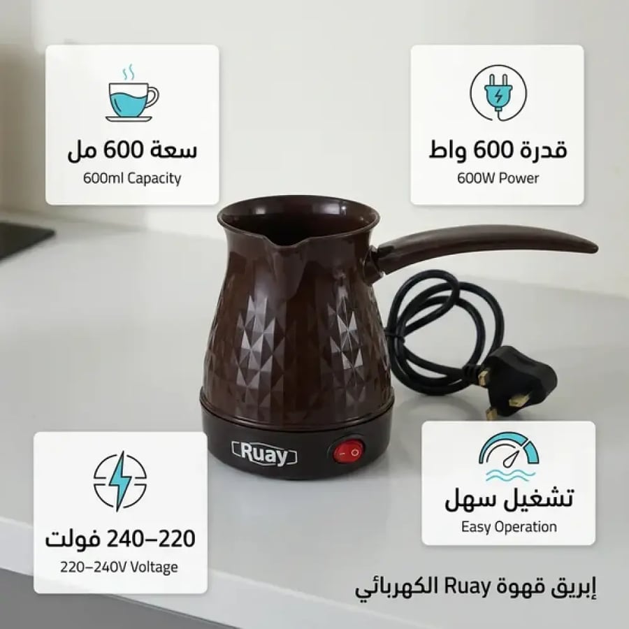 ركوة قهوة تركية كهربائية(Ruay )