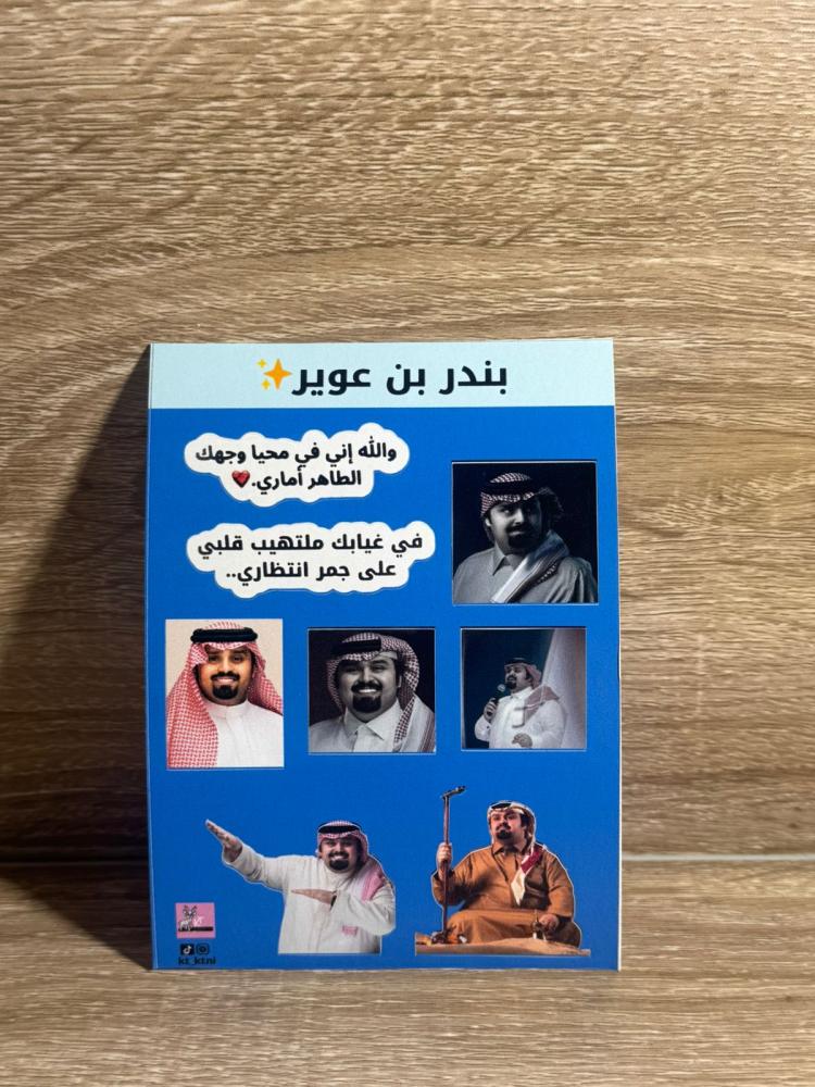 استيكرات بندر بن عوير