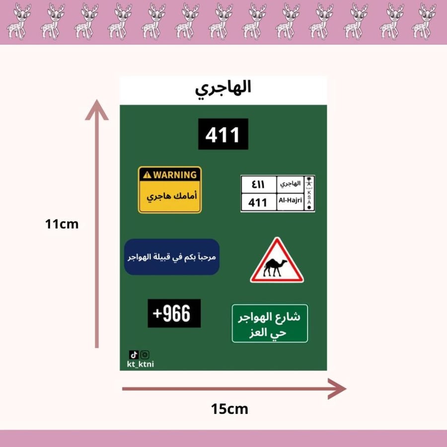 استيكرات قبيله الهاجري