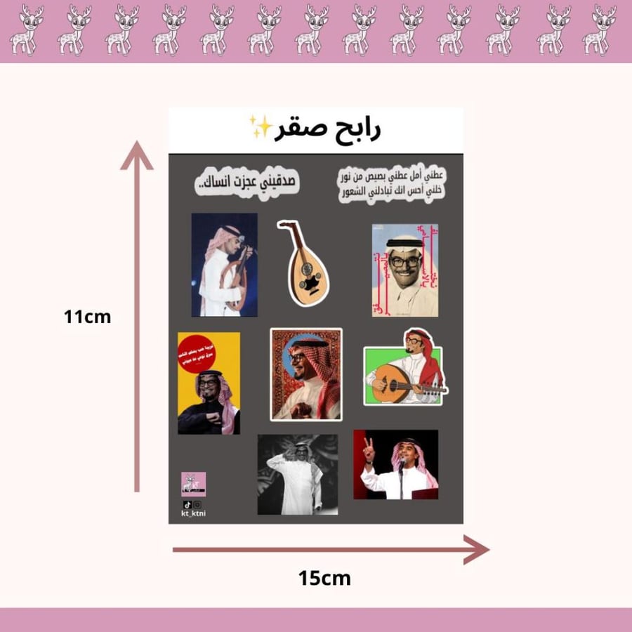 استيكرات  رابح صغر