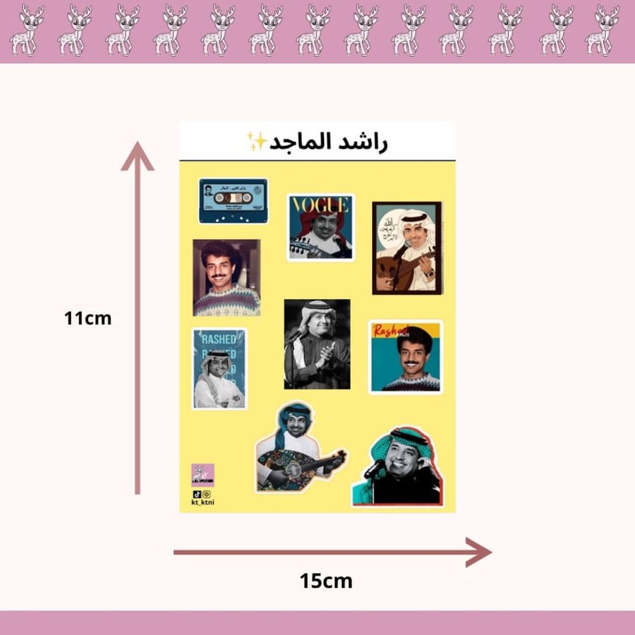 استيكرات راشد الماجد