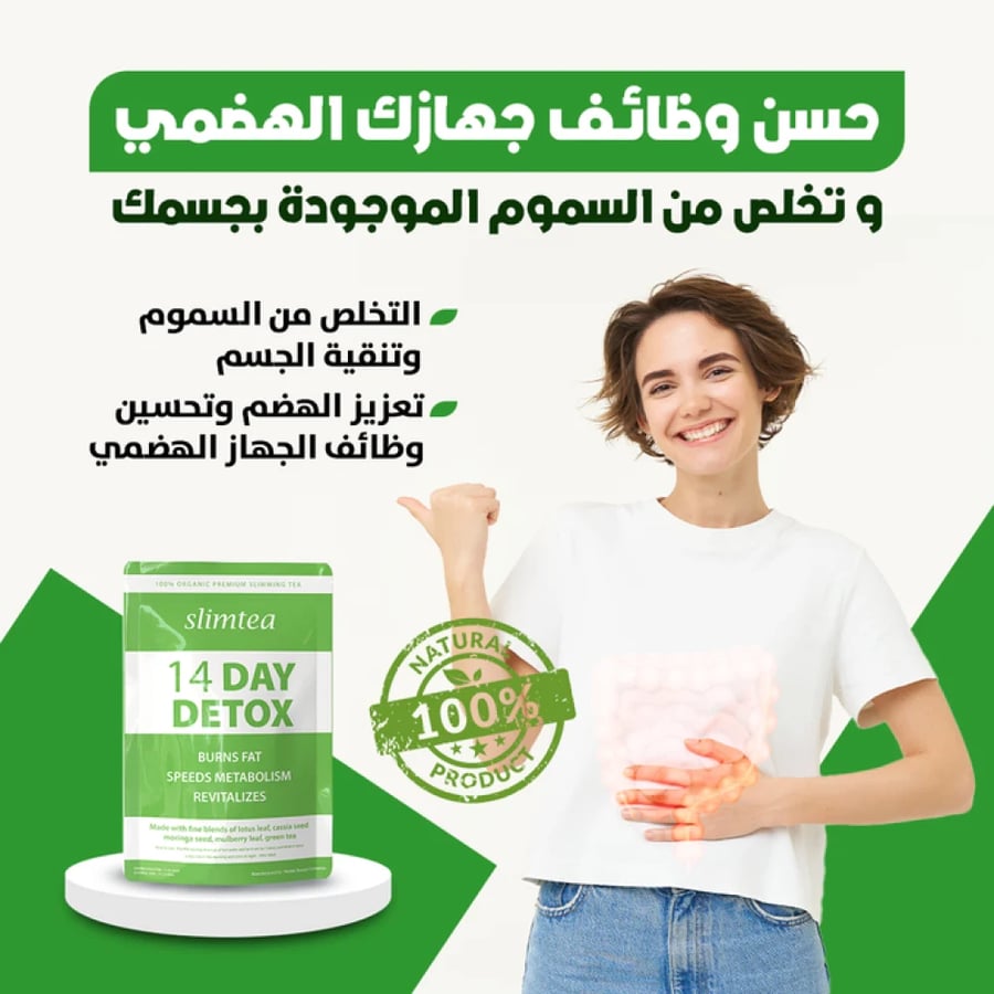 شاي الديتوكس للتنحيف