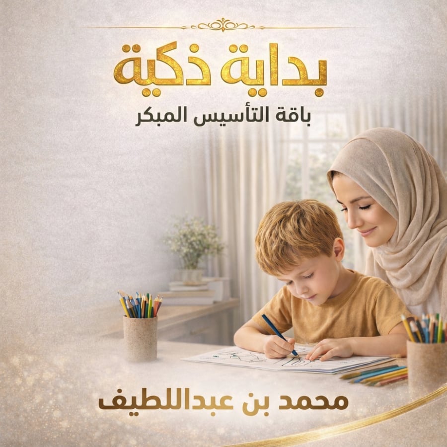 تأسيس الأطفال قبل المدرسة ملفات تعليمية