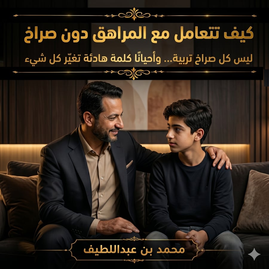 أب يتعامل مع ابنه المراهق بهدوء