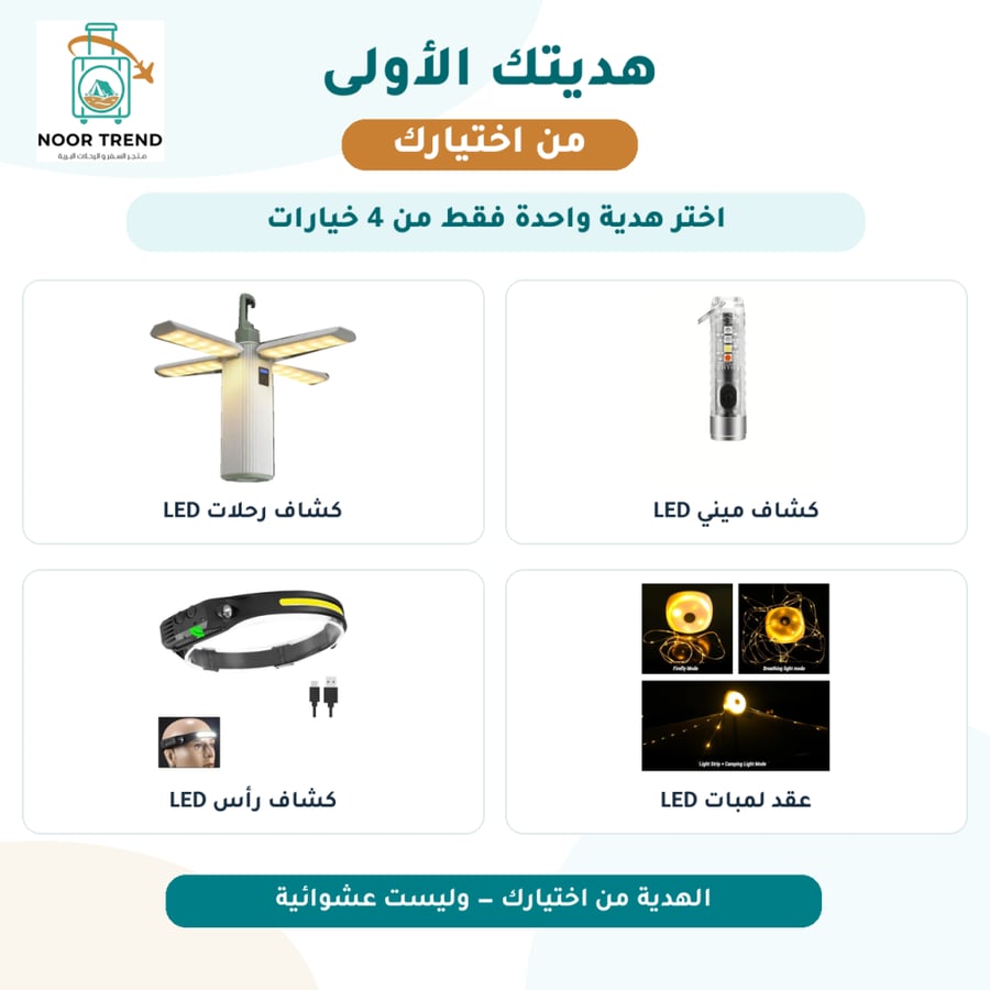 بكج التوفير – مع هدية إضافية من اختيارك