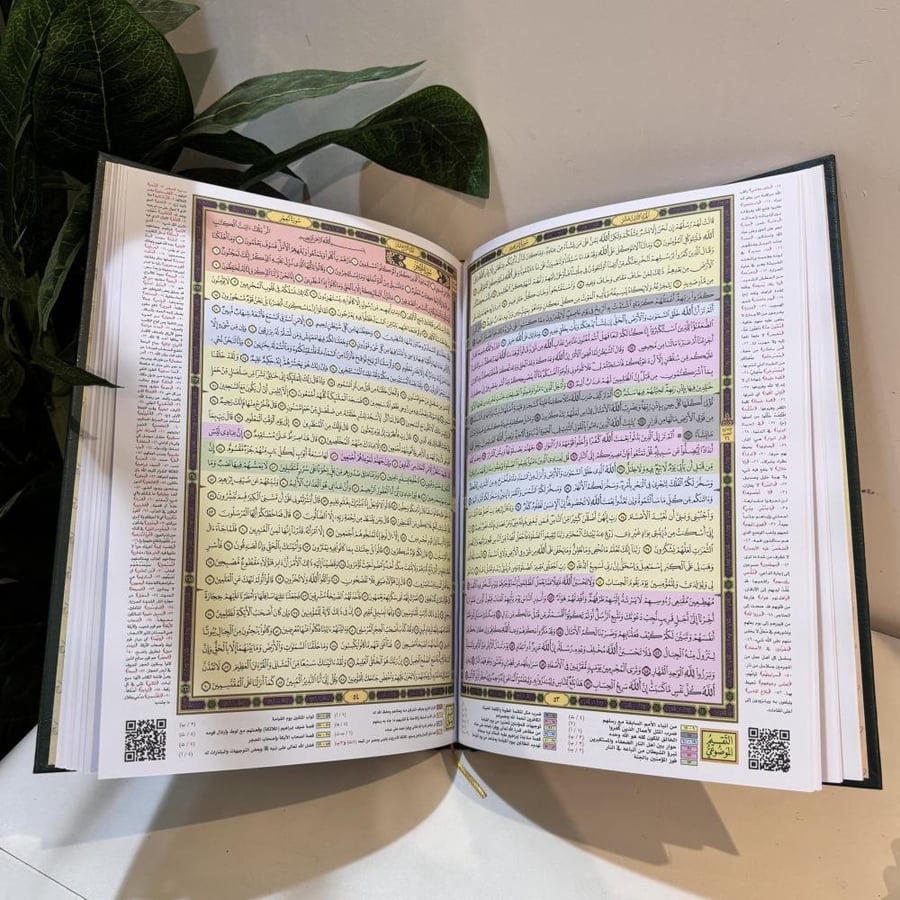 مصحف القيام