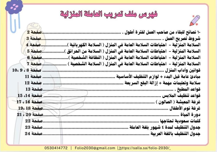 ملف تدريب العاملة المنزلية PDF | باللغة الإنجليزية والعربية