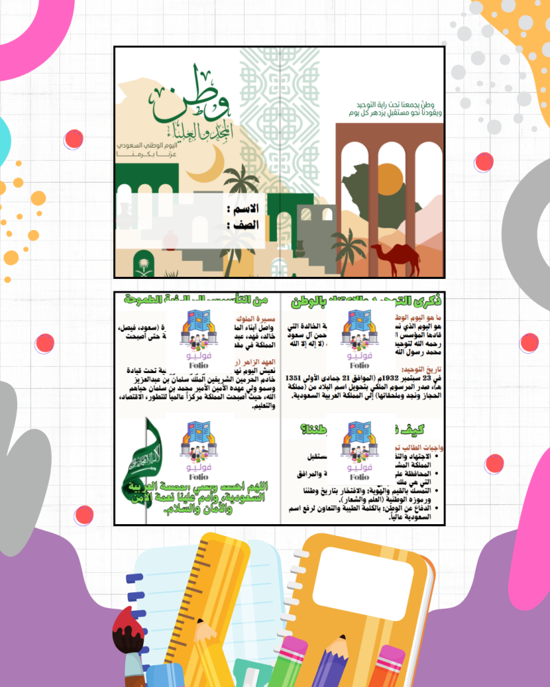 مطوية اليوم الوطني 1 PDF | جاهز للطباعة