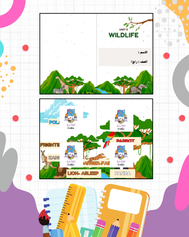 مطوية Wildlife - انجليزي - رابع ابتدائي PDF | جاهزة للطباعة