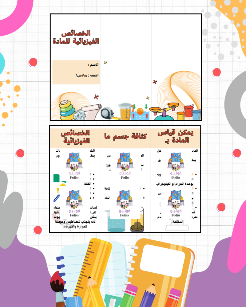 Brochure of physical properties of matter - Science - Sixth grade elementary