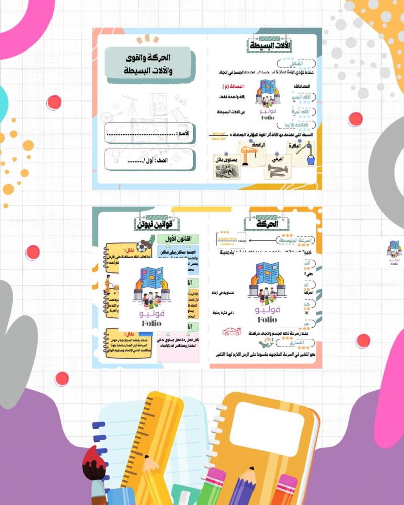 Brochure of motion, forces, and simple machines