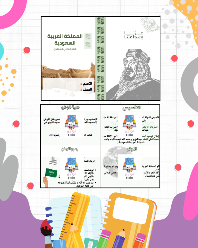 مطوية اليوم الوطني2 PDF | جاهز للطباعة