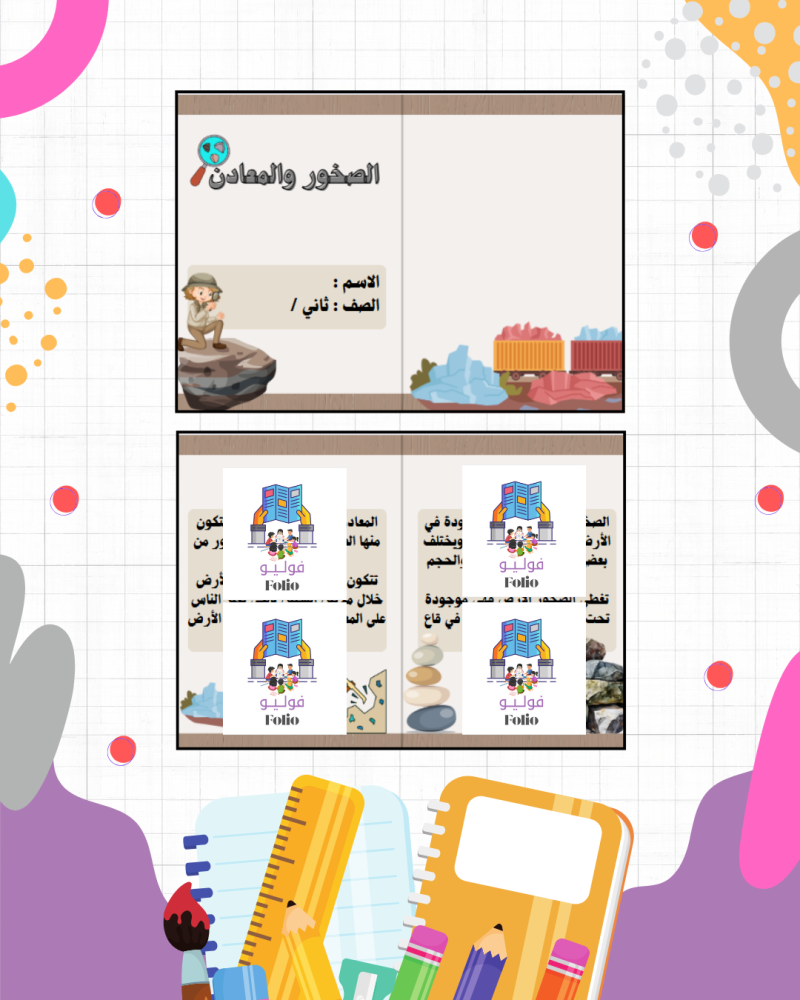 مطوية الصخور والمعادن - ثاني ابتدائي - علوم PDF | جاهزة للطباعة