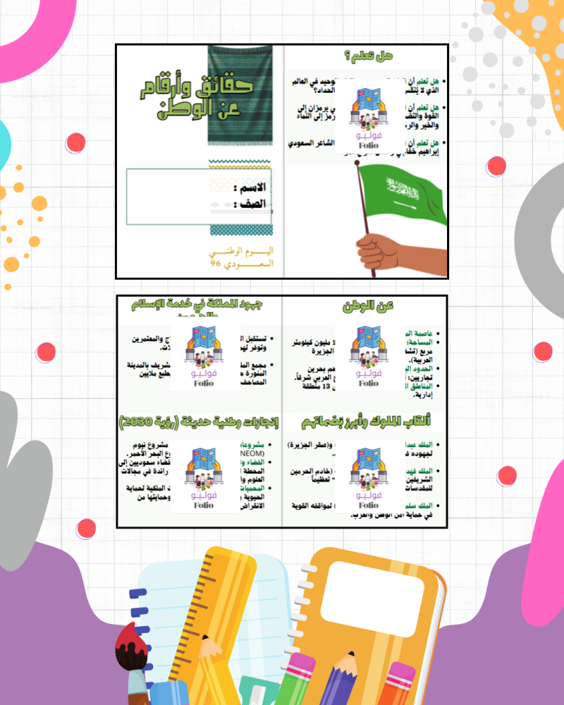 مطوية اليوم الوطني5 PDF | جاهز للطباعة