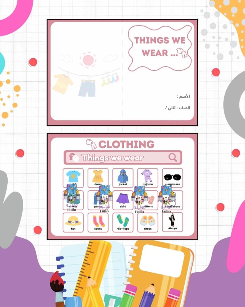 مطوية THINGS WE WEAR - انجليزي - ثاني ابتدائي PDF | جاهزة للطباعة