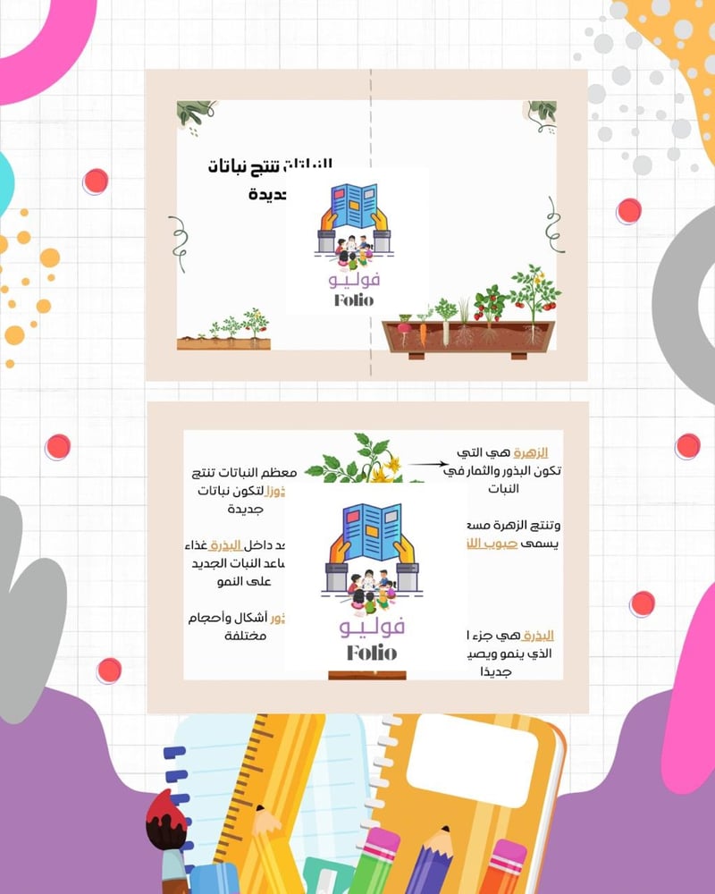مطوية النباتات تنتج نباتات جديدة - ثاني ابتدائي - علوم PDF | جاهزة للطباعة