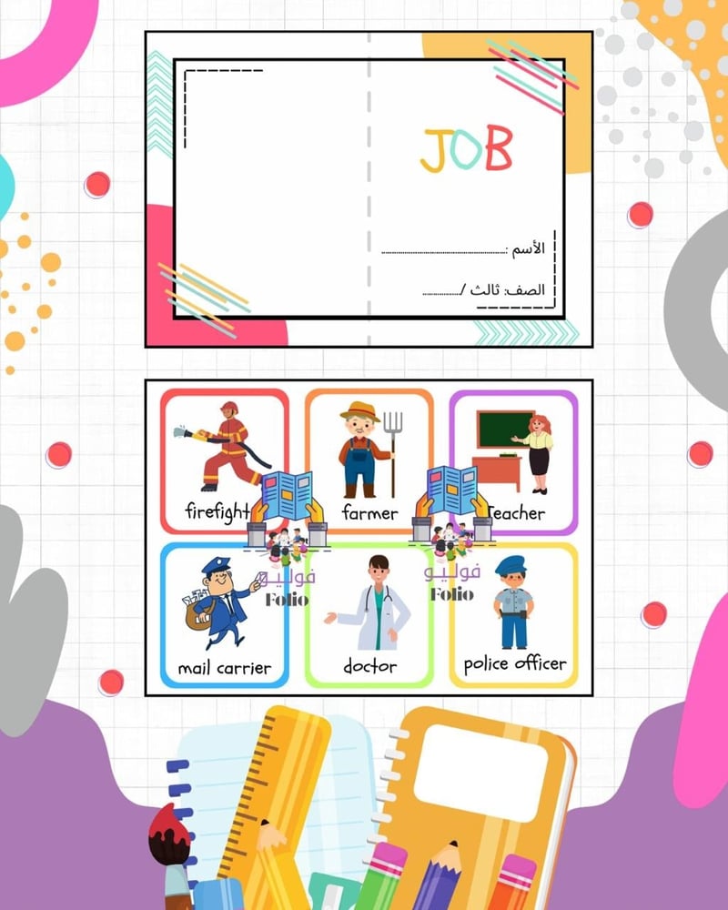 مطوية JOB - ثالث ابتدائي - انجليزي PDF | جاهزة للطباعة