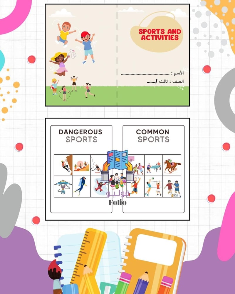 مطوية SPORTS AND ACTIVITIES - ثالث ابتدائي - انجليزي PDF | جاهزة للطباعة
