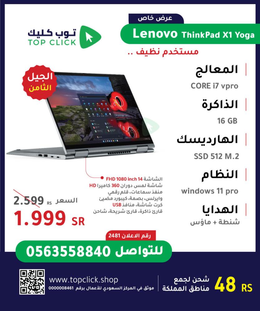 لابتوب Lenovo ThinkPad X1 Yoga i7 رام 16 هاردسك 512SSD
