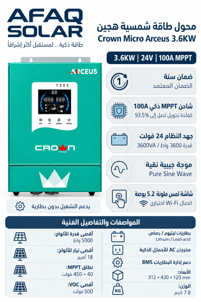 محول طاقة شمسية هجين كراون مايكرو Arceus - قدرة 3.6 كيلو 24 فولت (MPPT)