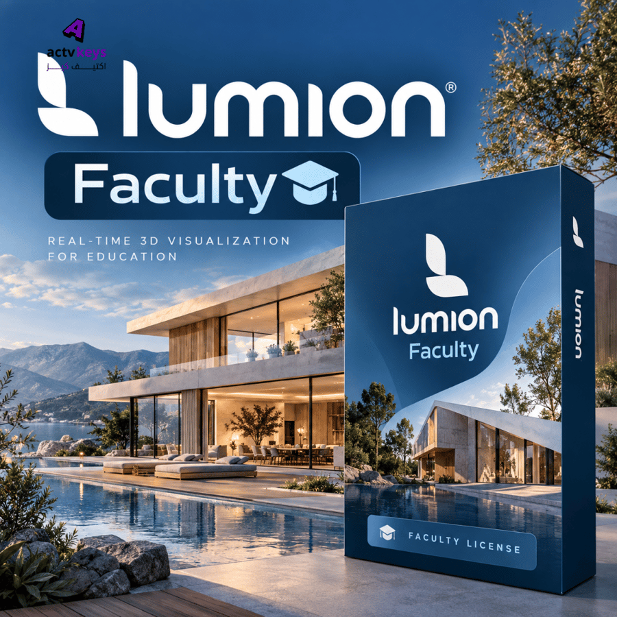 برنامج Lumion Faculty سنة كاملة