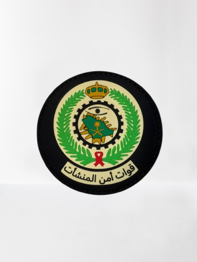صورة شعار امن المنشات الجديد بجودة عالية