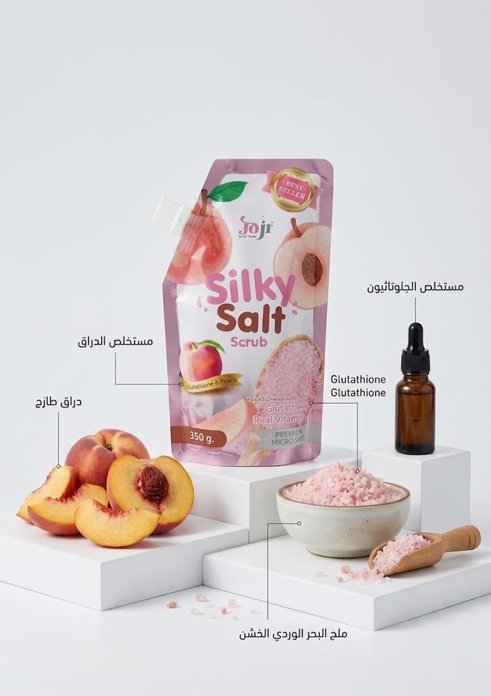 مقشر ملح معطر بالجلوتاثيون والخوخ من جوجي سيكرت يونغ 350 جرام