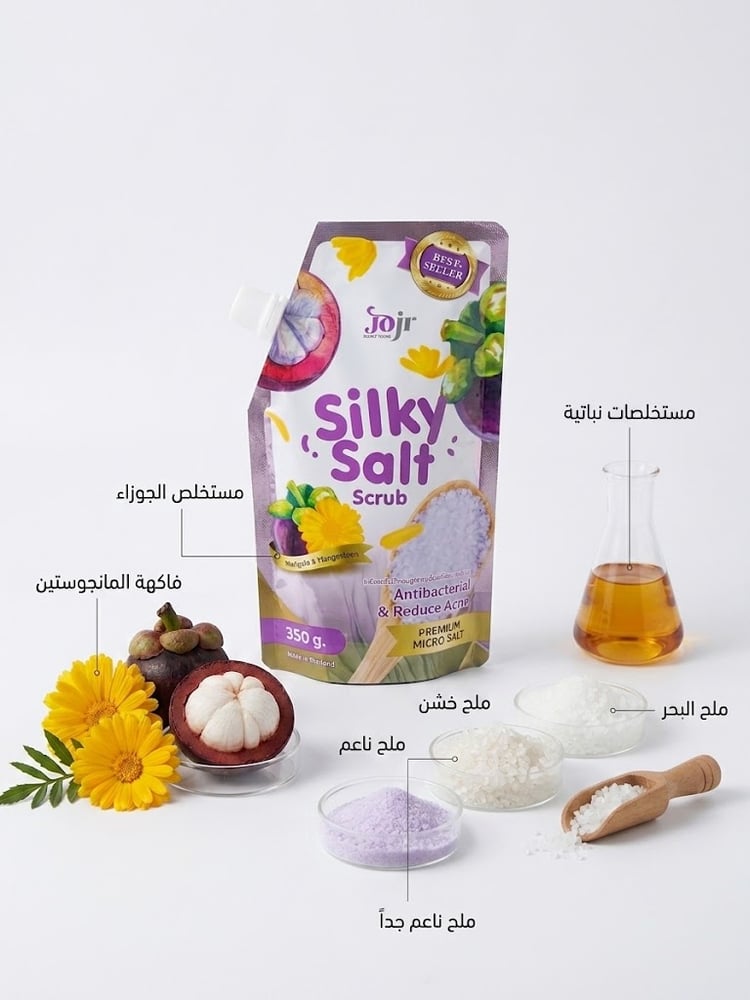 مقشر ملح بفاكهه الماغوستين و الاقطبان 350 جرام