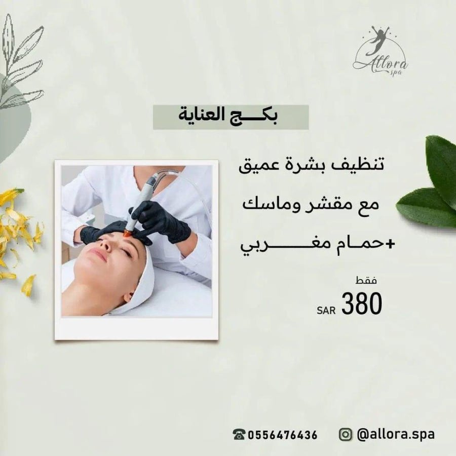 تنظيف بشرة سبيشل