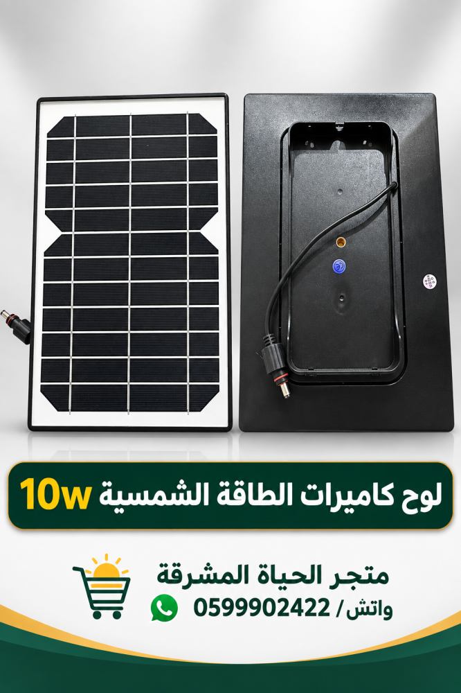 لوح كاميرات طاقة شمسية 10w