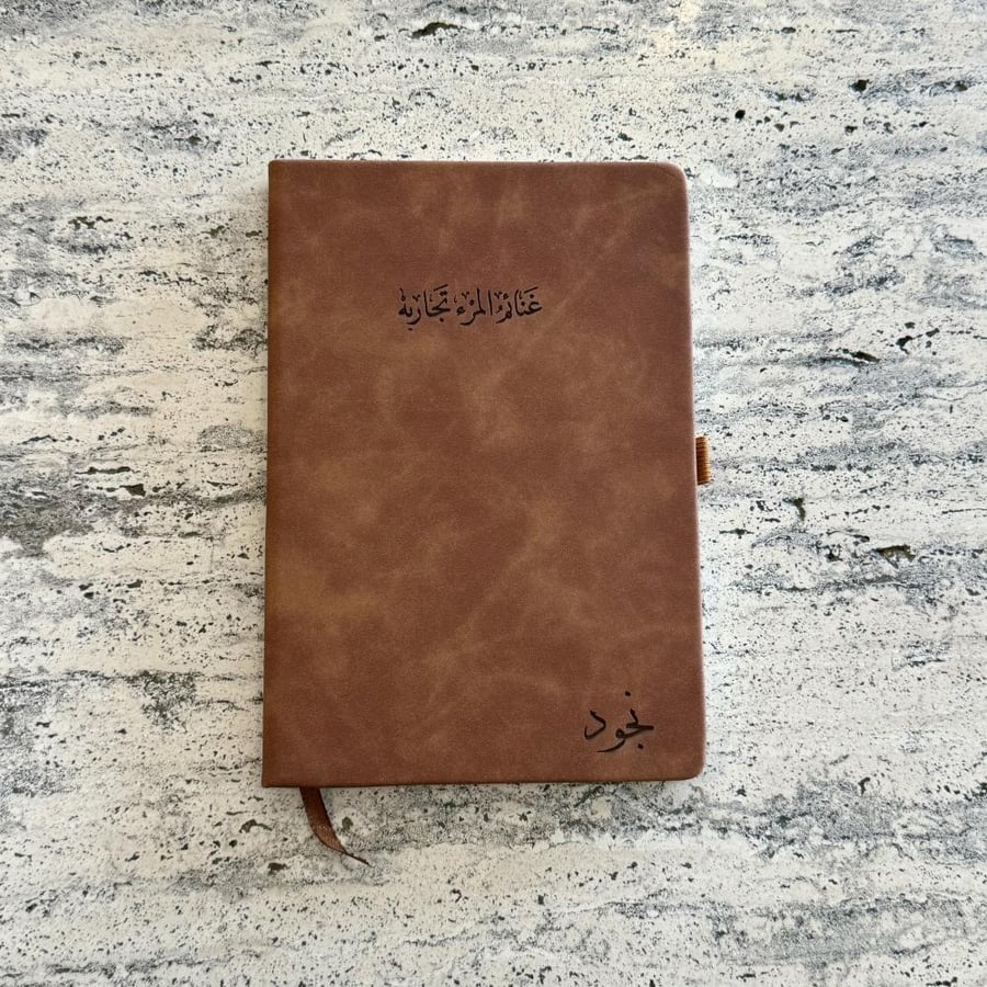 مذكرة A5 "بإقتباس من اختيارك"