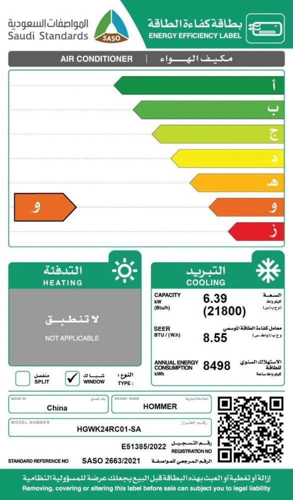 هومر مكيف شباك بارد فقط, 21800 وحدة, صديق للبيئة,تبريد عالي, صوت هادئ, مصنع جري, HGWK24RC01-SA