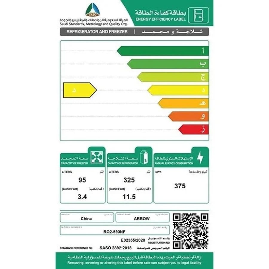 ثلاجة بابين ارو ، 14.83 قدم مكعب ، 420 لتر ، نوفروست ، فضي ، RO-590NF